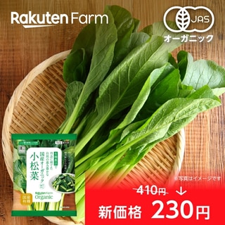 【冷凍】国産オーガニック 小松菜 150g